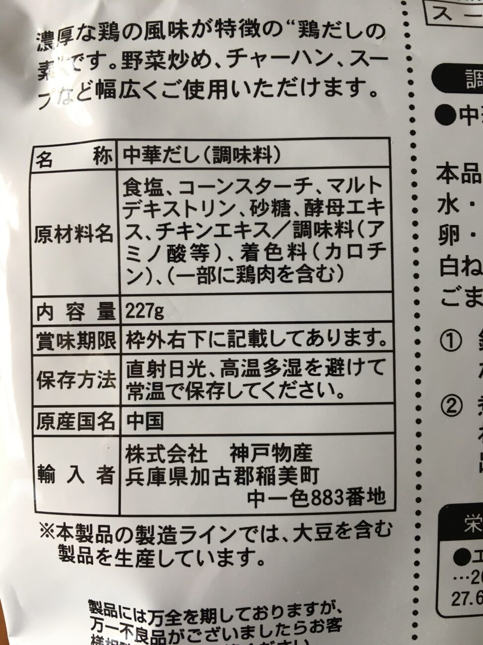 業務スーパーの鶏だしの素の原材料名と原産国名の表記