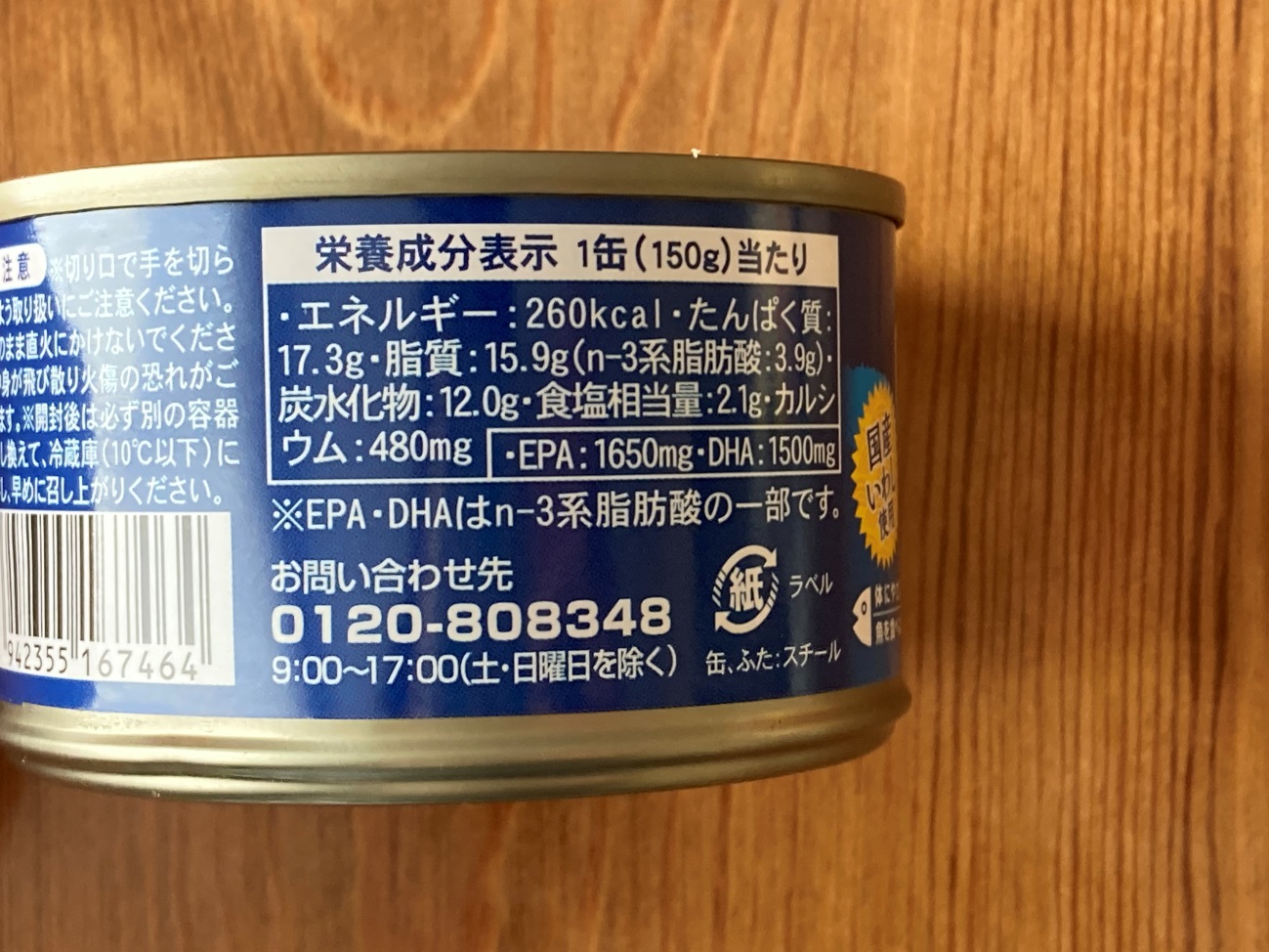 業務スーパーのいわし味付け缶の栄養成分表示