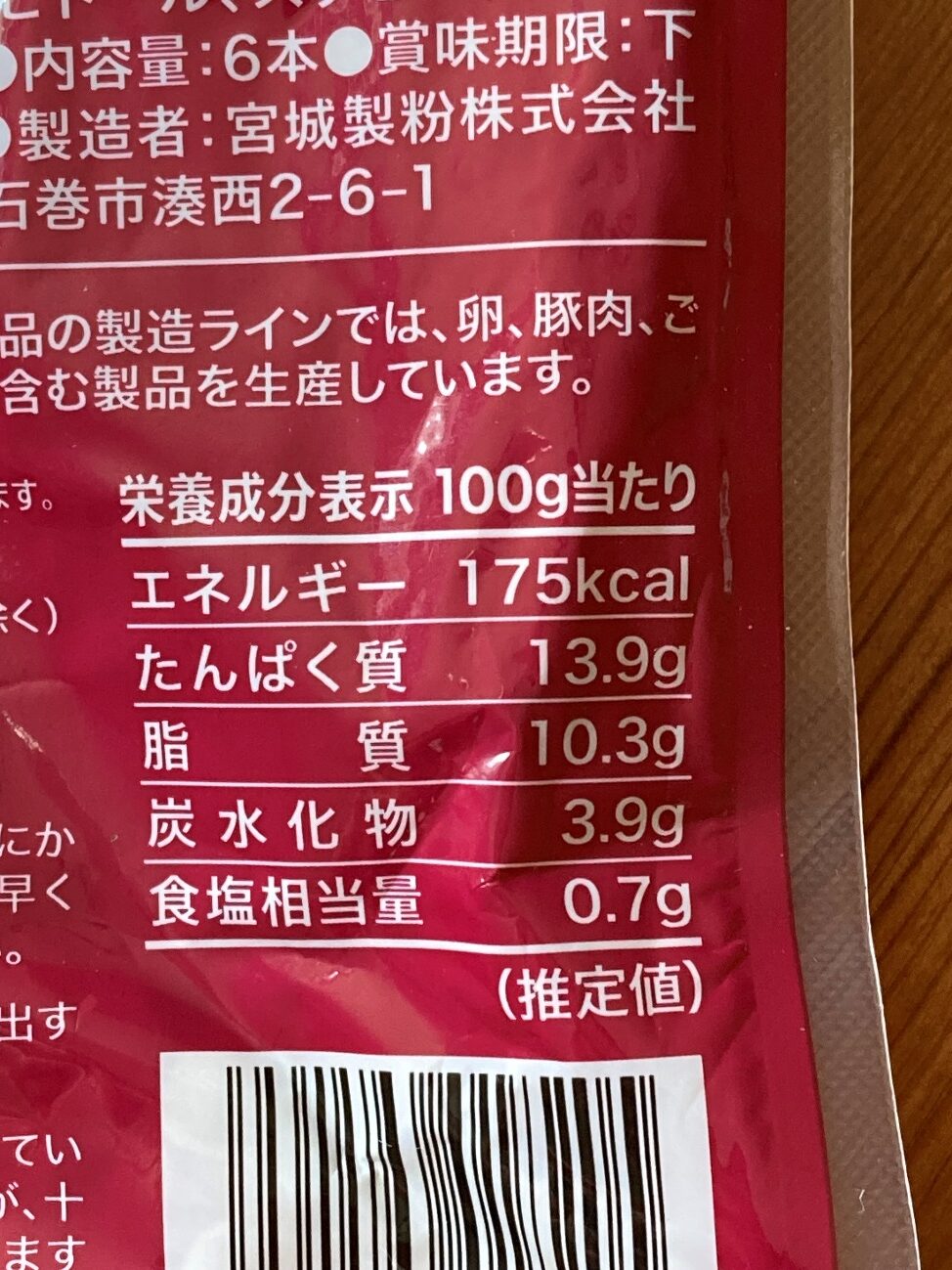 業務スーパーの手羽元の赤ワイン煮の栄養成分表示