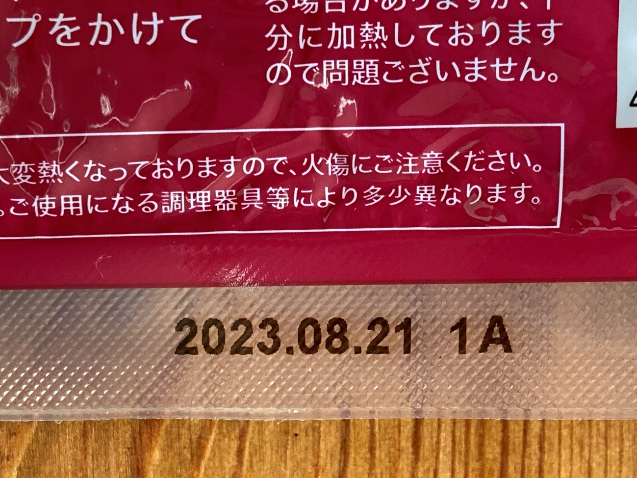 業務スーパーの手羽元の赤ワイン煮の賞味期限表記