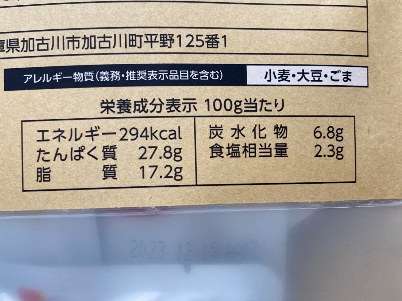 業務スーパーの味付きベジタリアンステーキ麻辣味の栄養成分表示
