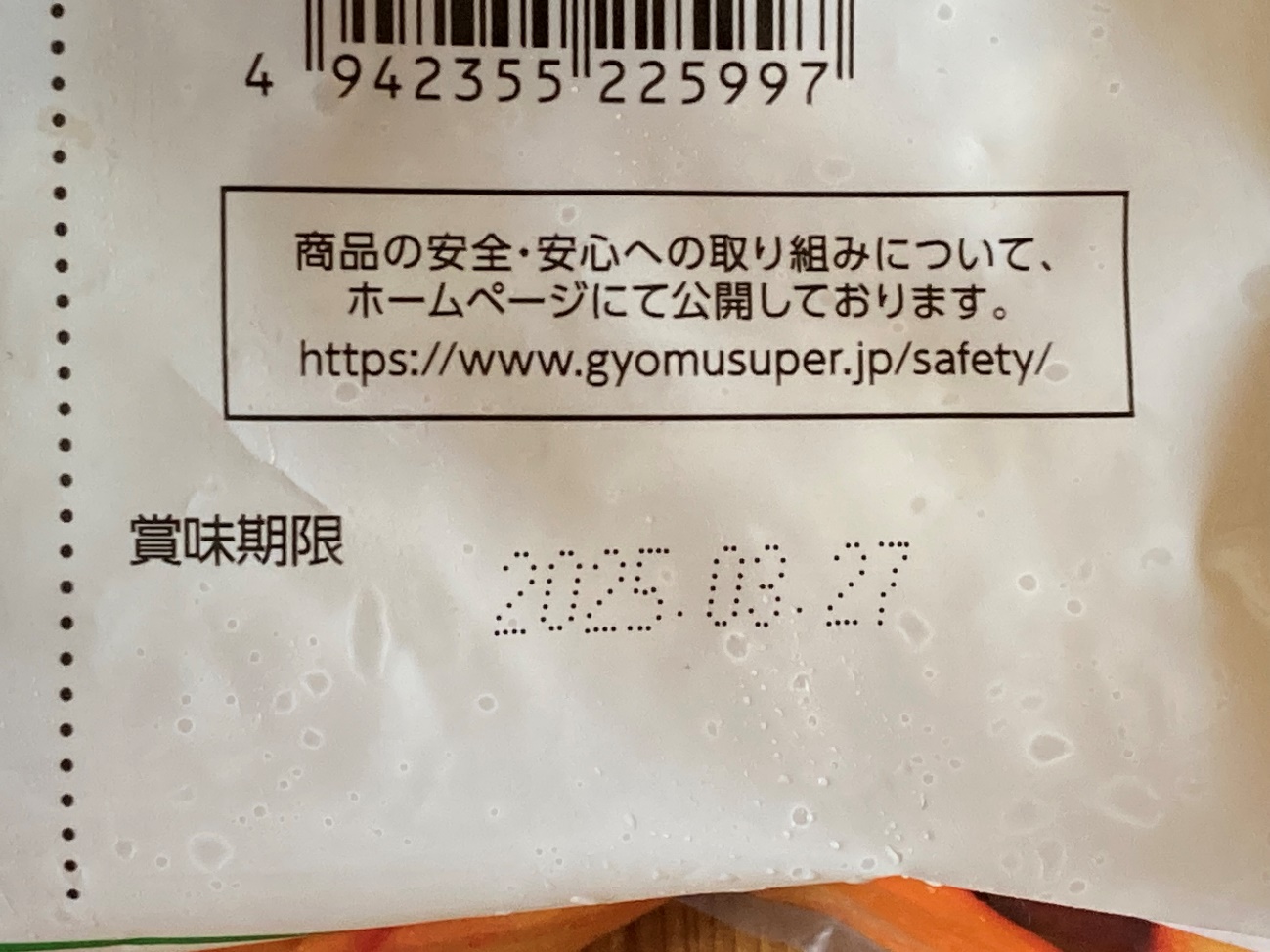業務スーパーの黄桃ダイスカットの賞味期限表記