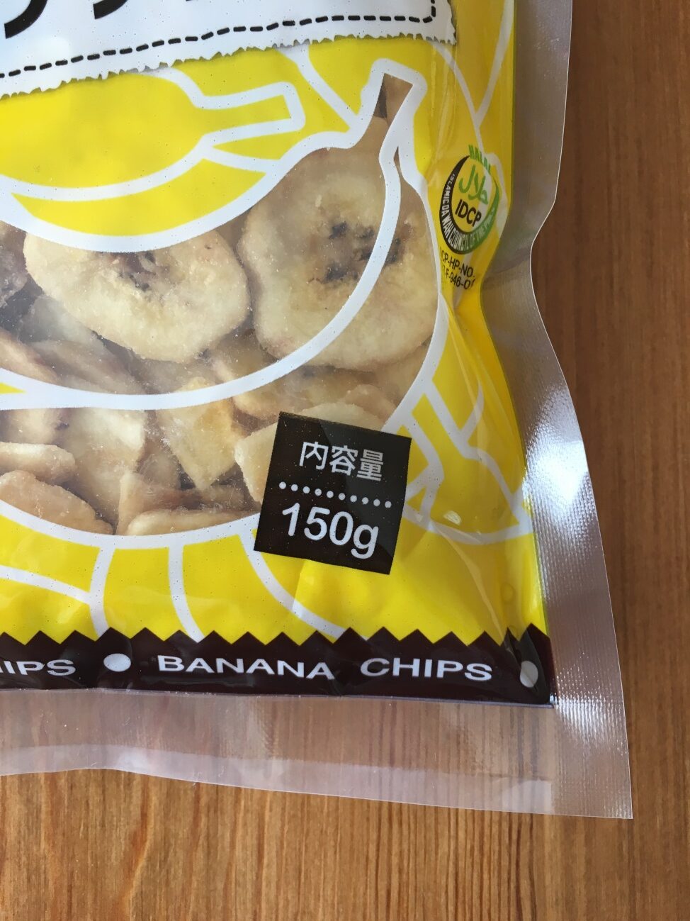 業務スーパーのバナナチップの内容量150gの表記