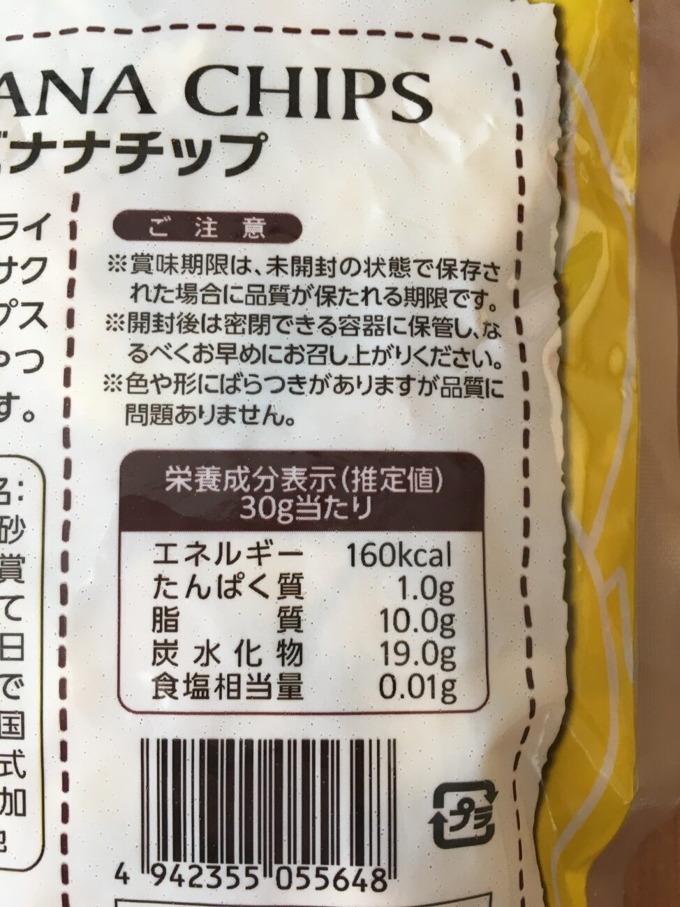 業務スーパーのバナナチップの栄養成分表示