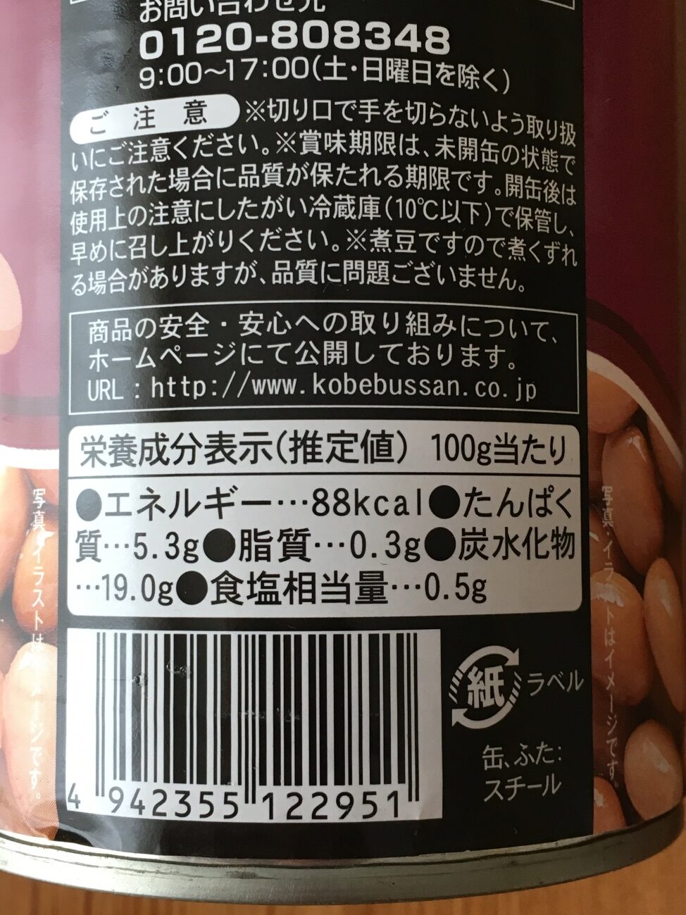 業務スーパーのボーロッティ豆の栄養成分表示