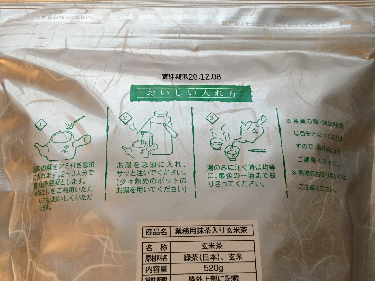 業務スーパーの玄米茶のパッケージに記載されているおいしい入れ方