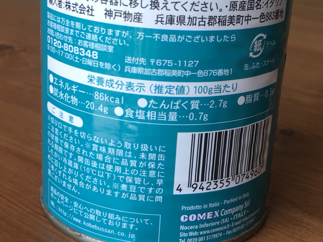 業務スーパーのベイクドビーンズ缶詰の栄養成分表示