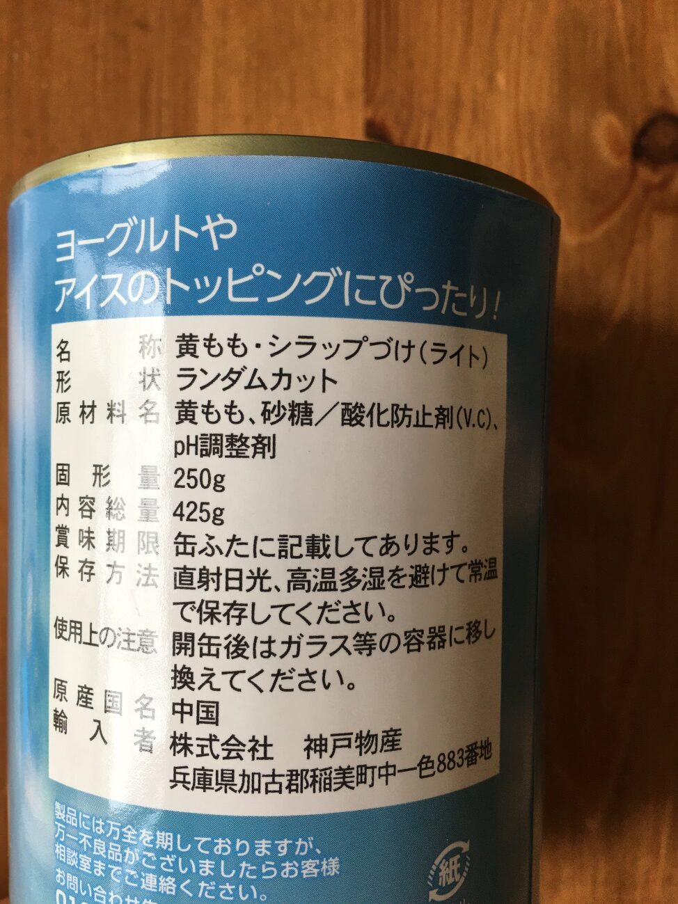 業務スーパーの黄桃缶詰ランダムカットの原材料名と原産国名の表記