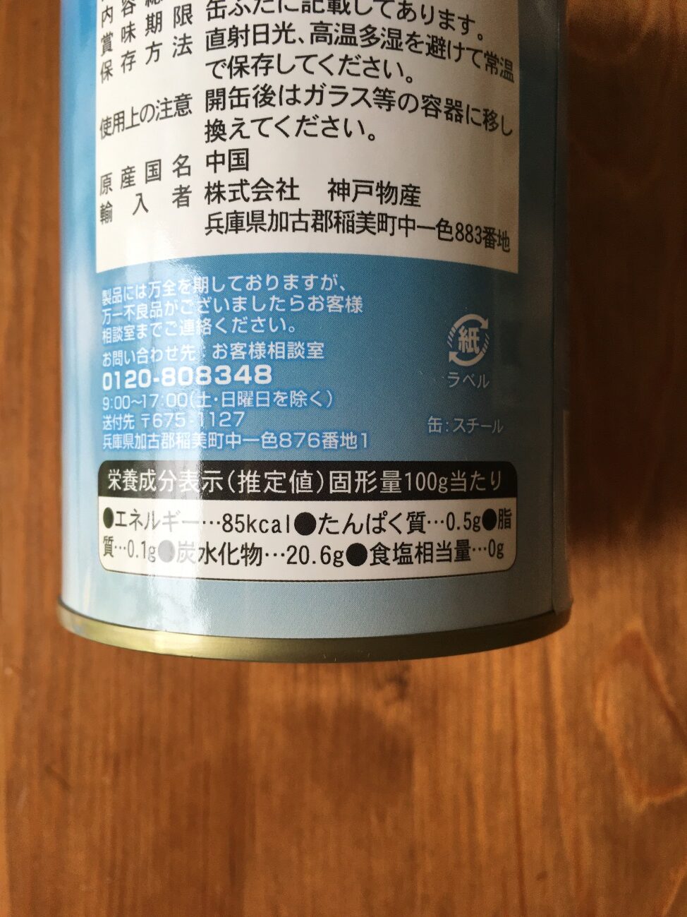 業務スーパーの黄桃缶詰ランダムカットの栄養成分表示