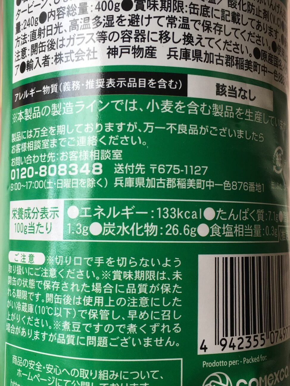 業務スーパーのミックスビーンズ缶詰の栄養成分表示