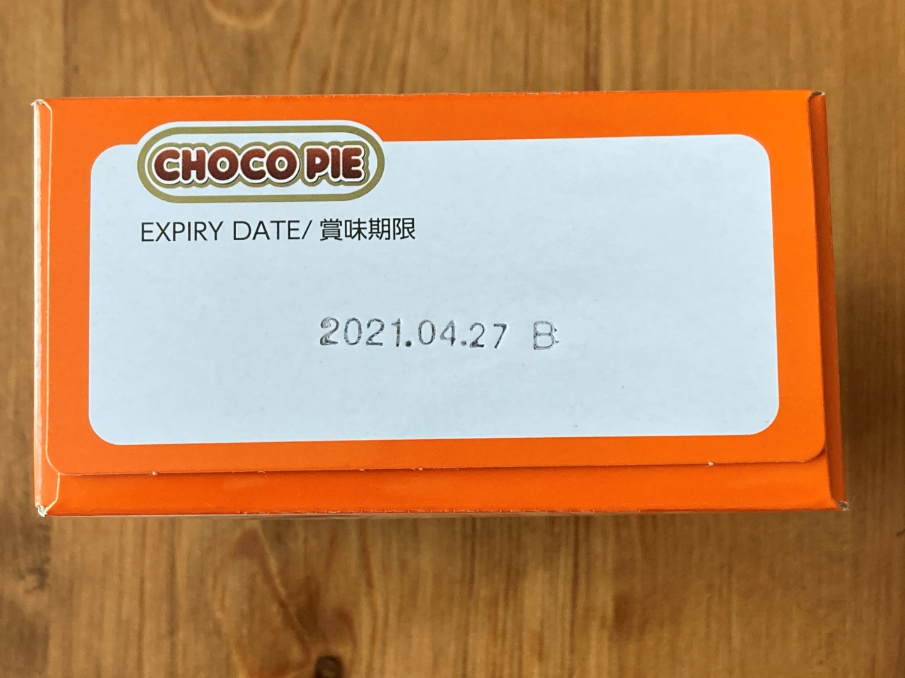 業務スーパーのチョコパイの賞味期限表記