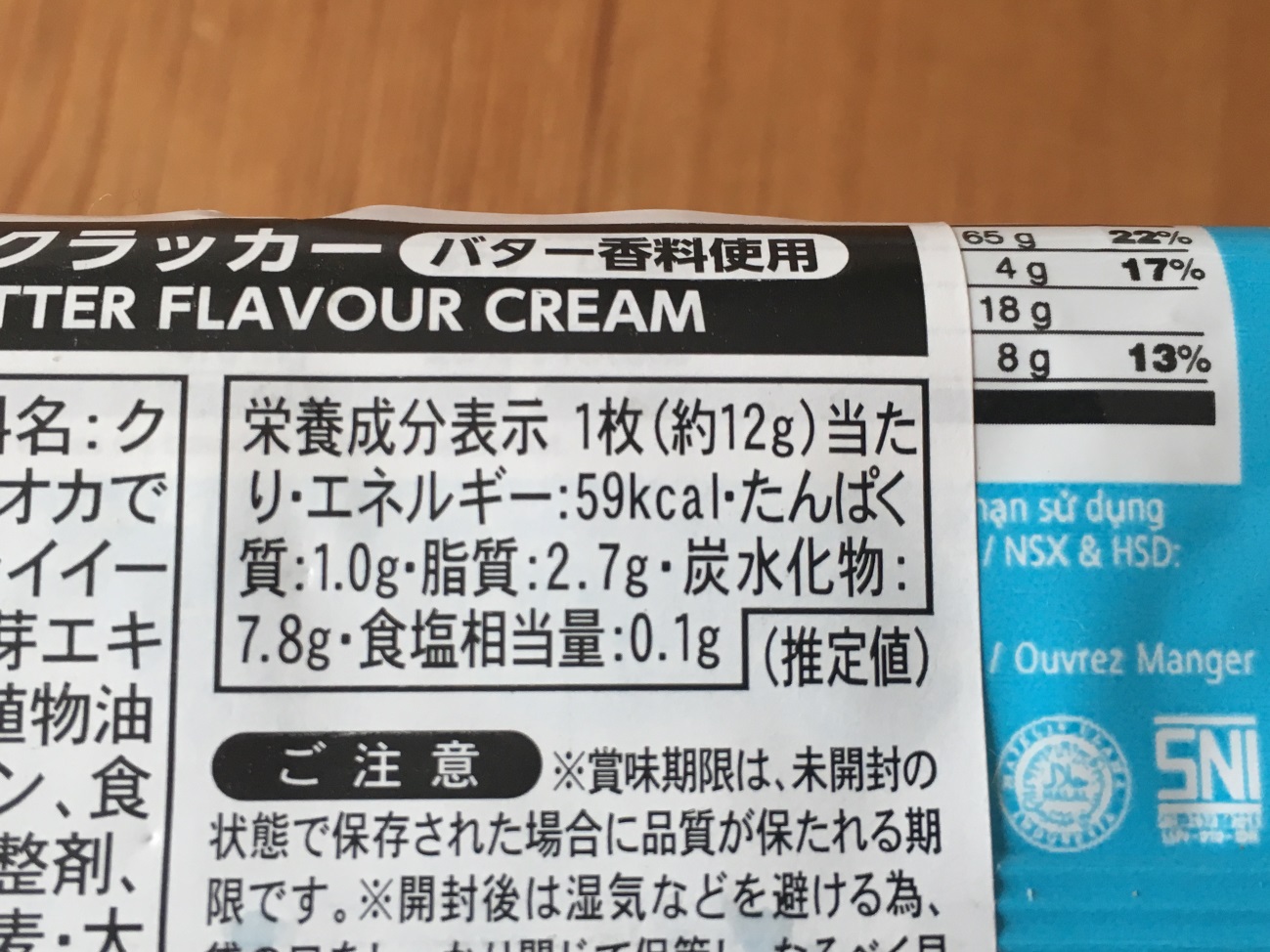 業務スーパーのバター風味クリームクラッカーの栄養成分表示