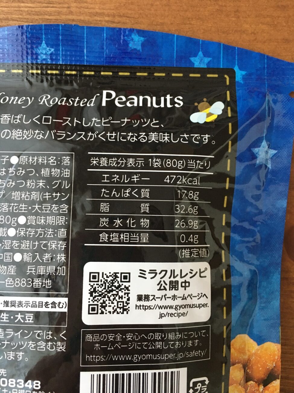 業務スーパーのハニーローストピーナッツの栄養成分表示