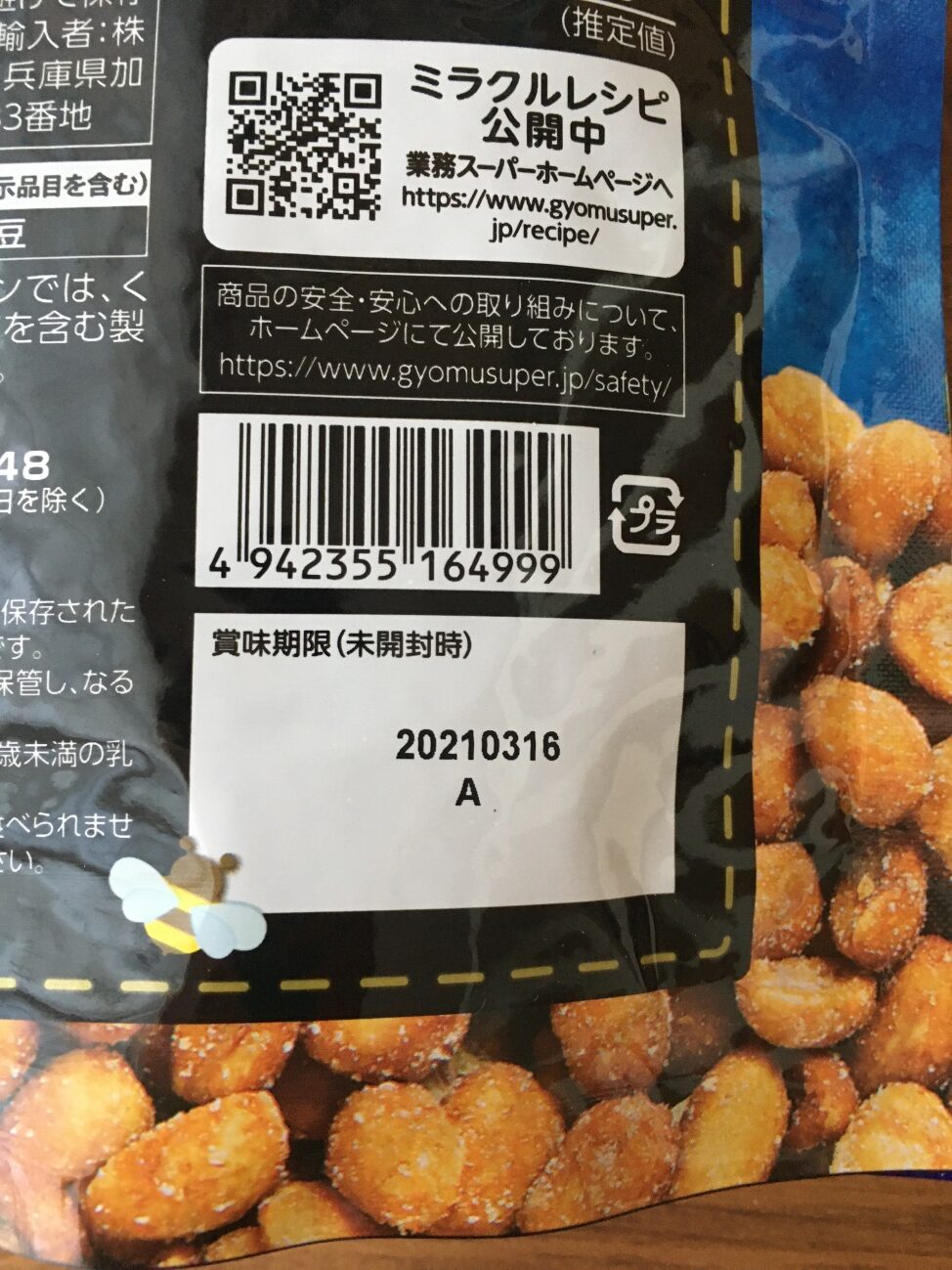 業務スーパーのハニーローストピーナッツの賞味期限表記