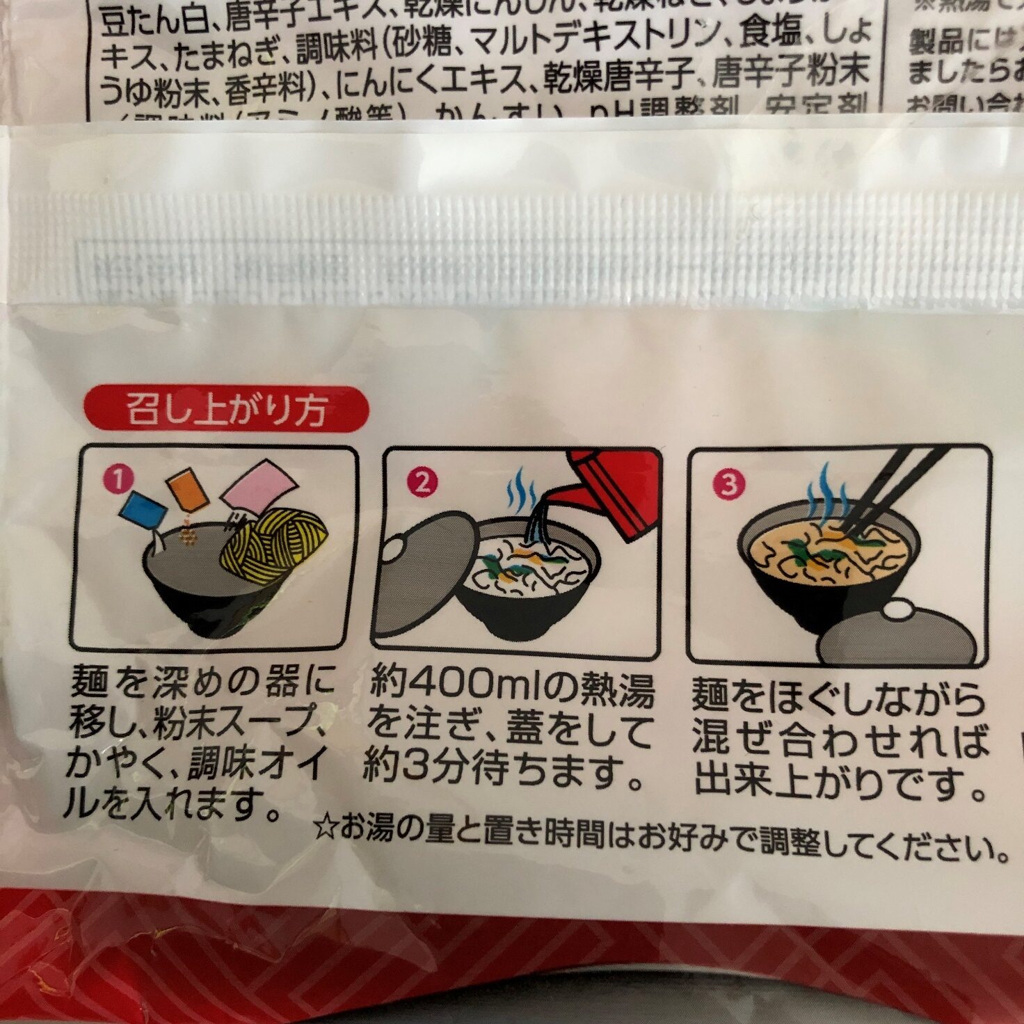 業務スーパーのインスタントラーメン（韓国風チキン）のパッケージに記載されている召し上がり方