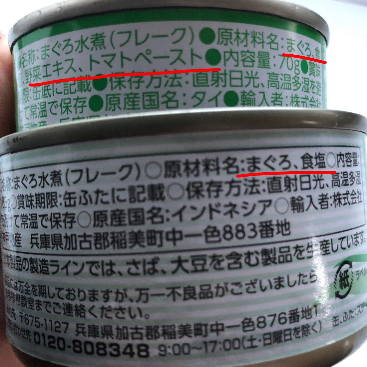 業務スーパーのツナ缶185gと70gそれぞれの原材料名の表記