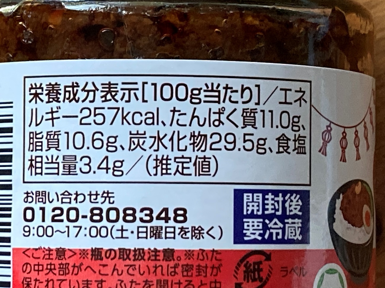 業務スーパーの畑のお肉の魯肉飯醬(ルーローハンジャン)の栄養成分表示