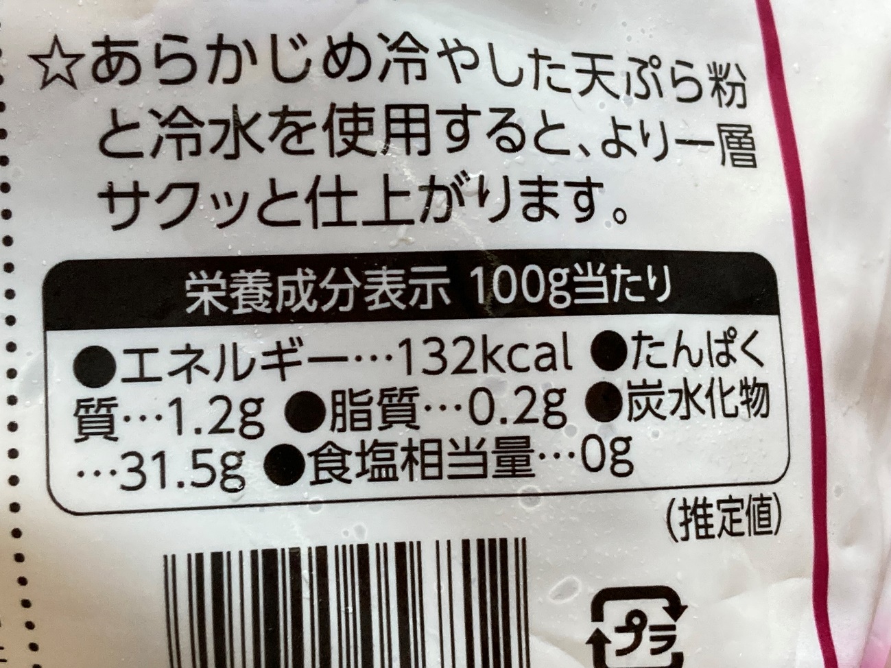 業務スーパーの天ぷら用さつまいもの栄養成分表示