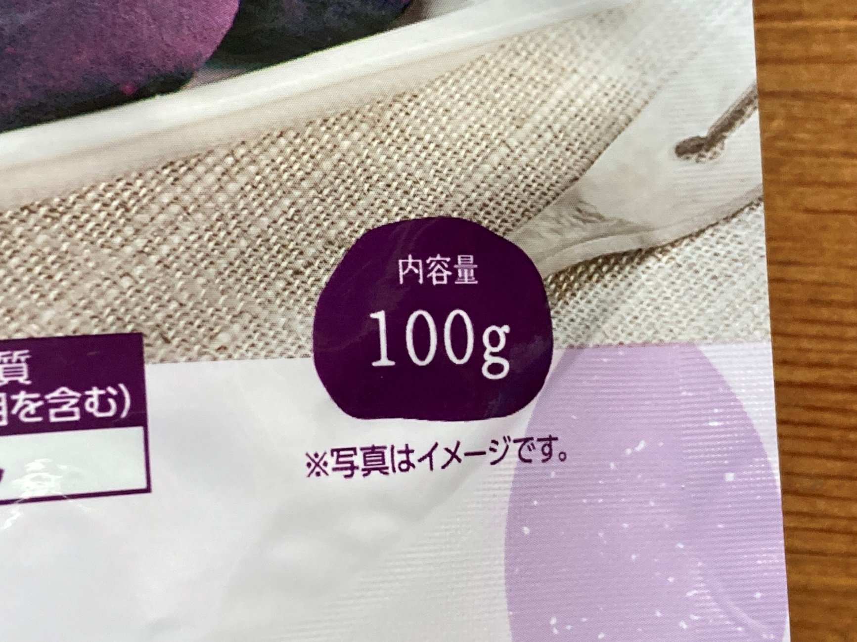 業務スーパーの「紫芋で作ったスイートポテト」の内容量100gの表記