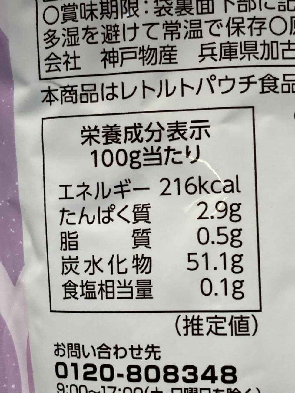 業務スーパーの「紫芋で作ったスイートポテト」の栄養成分表示