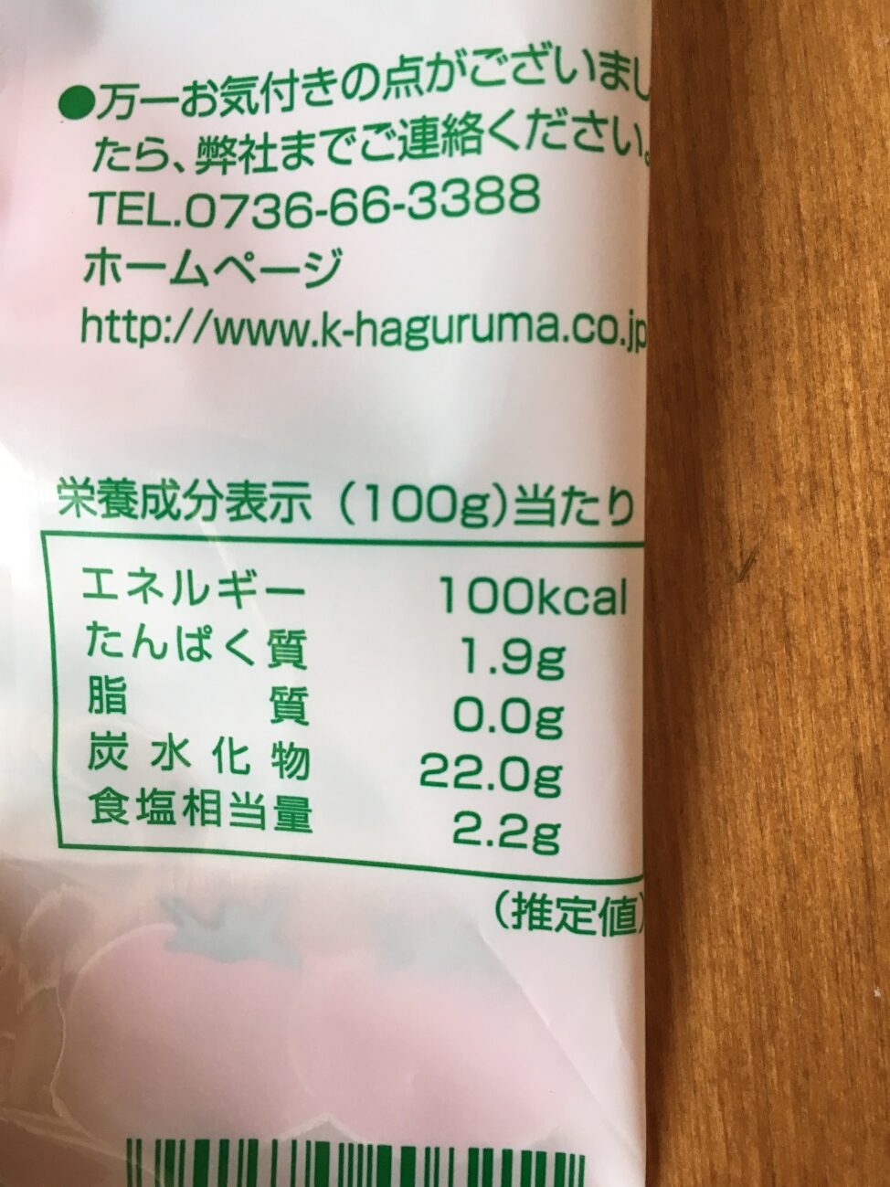 業務スーパーのトマトケチャップの栄養成分表示