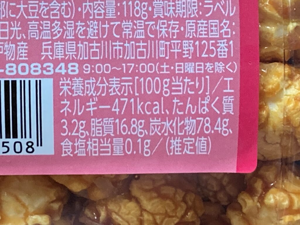 業務スーパーのキャラメルポップコーンの栄養成分表示