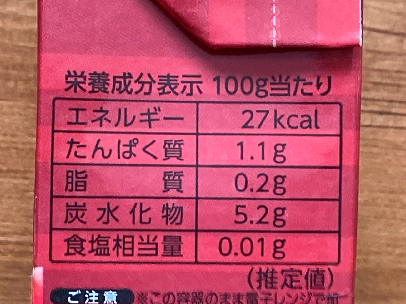 業務スーパーのカットトマト（テトラパック）の栄養成分表示