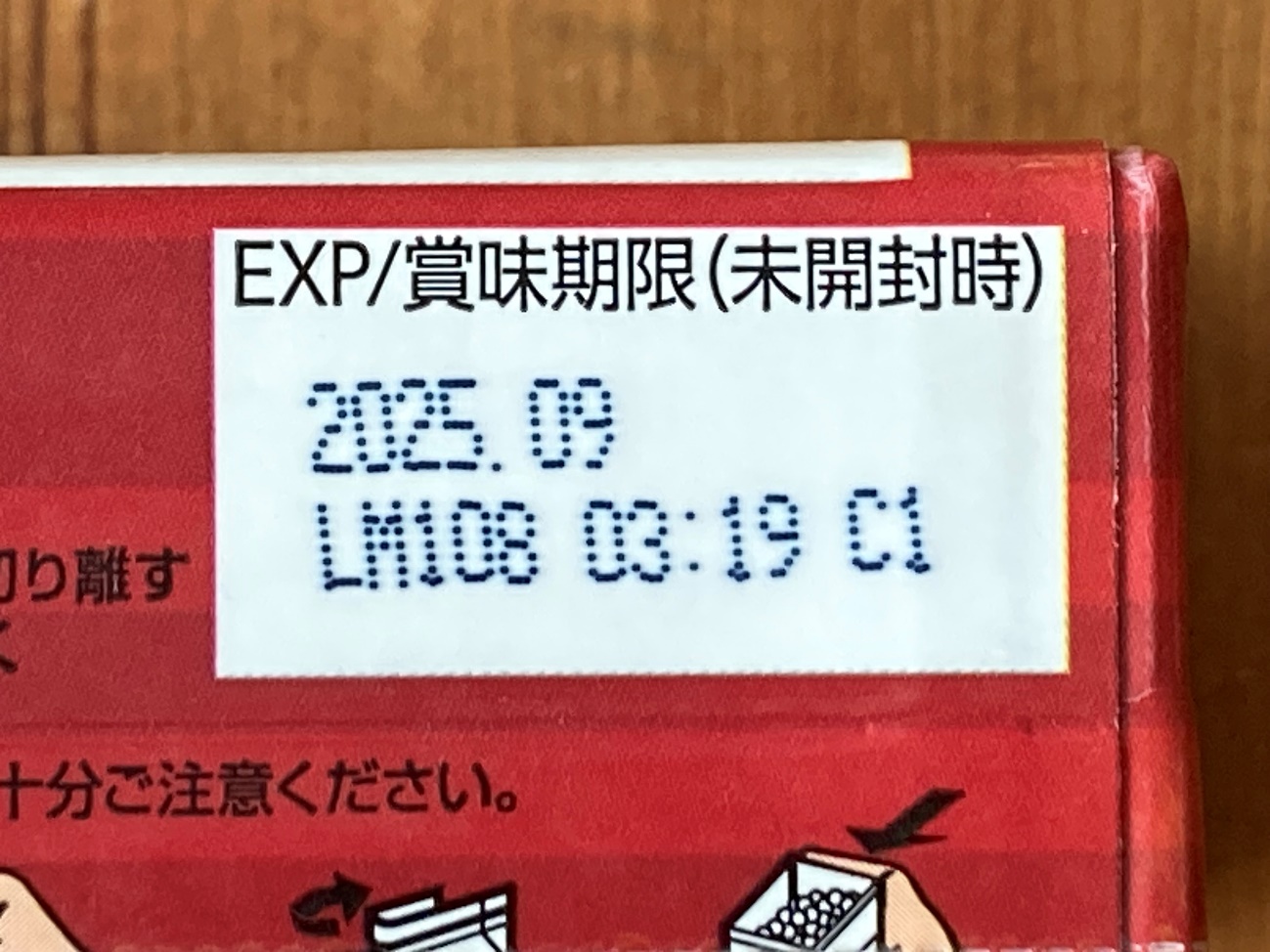 業務スーパーのカットトマト（テトラパック）の賞味期限表記