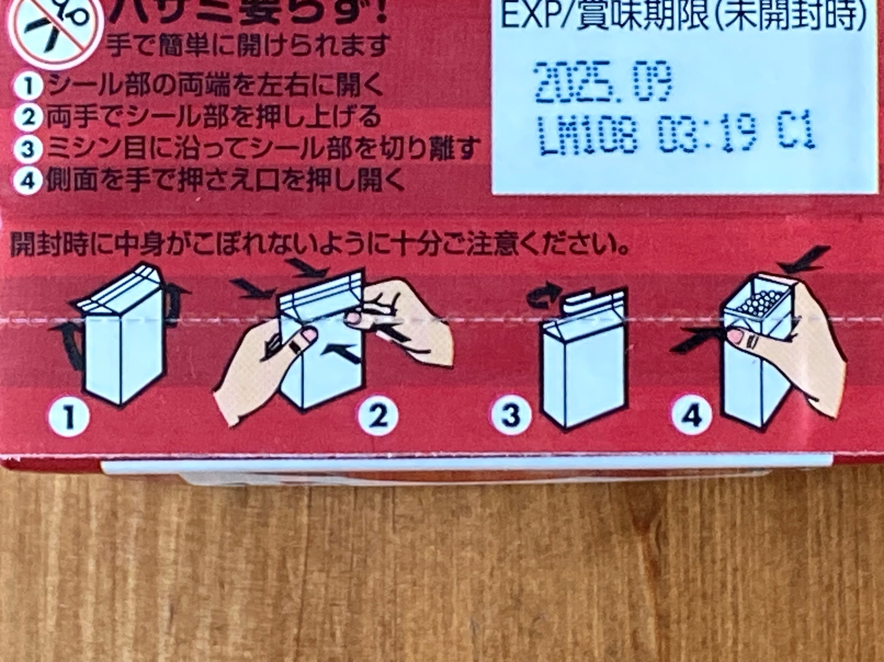 業務スーパーのカットトマト（テトラパック）のパッケージに記載されている図解付き開け方