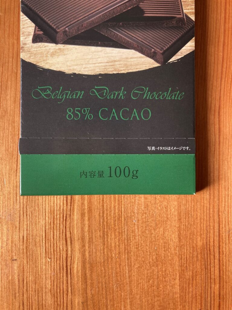 業務スーパーのハイカカオダークチョコレートカカオ85%の内容量100gの表記