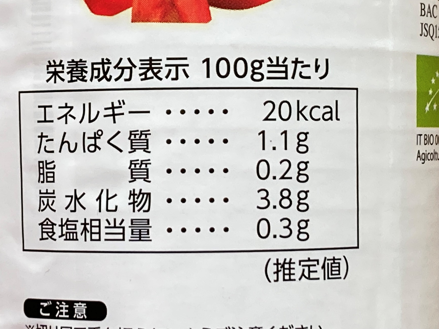 業務スーパーのオーガニックカットトマト缶詰の栄養成分表示