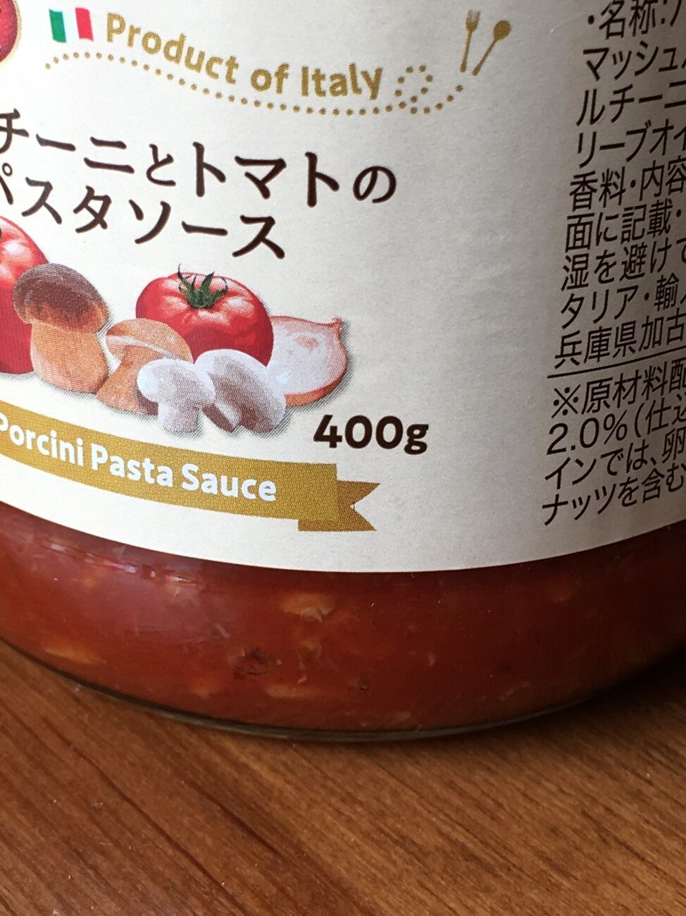 業務スーパーのポルチーニとトマトのパスタソースの内容量400gの表記