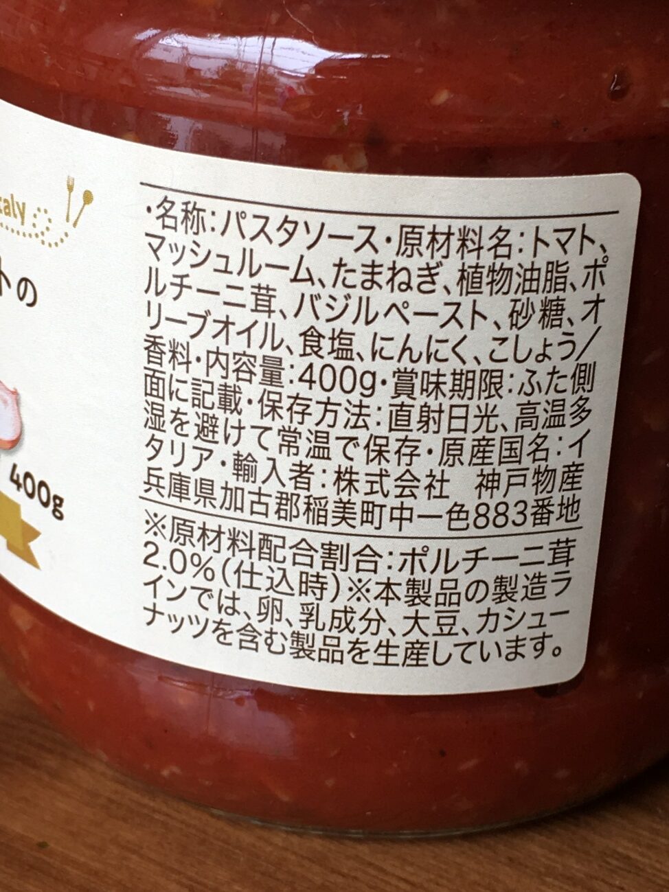 業務スーパーのポルチーニとトマトのパスタソースの原材料名と原産国名の表記