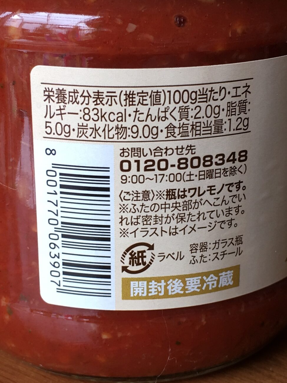業務スーパーのポルチーニとトマトのパスタソースの栄養成分表示