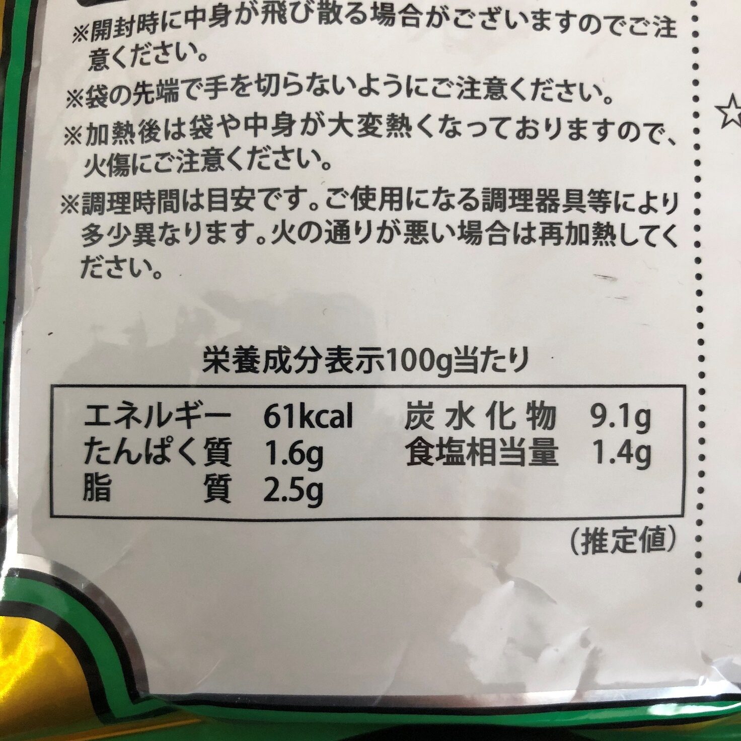 業務スーパーの完熟トマトソースの栄養成分表示