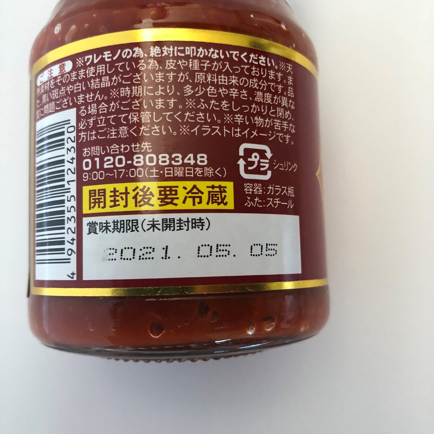 業務スーパーの四川豆板醤の賞味期限表記
