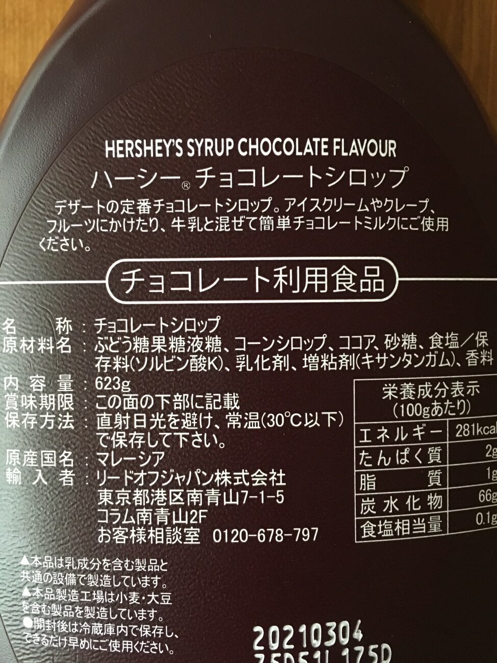 業務スーパーのチョコソースの原材料名と原産国名の表記
