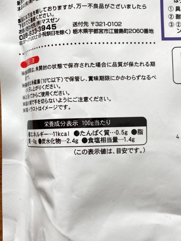 業務スーパーのちゃんこ鍋の素の栄養成分表示