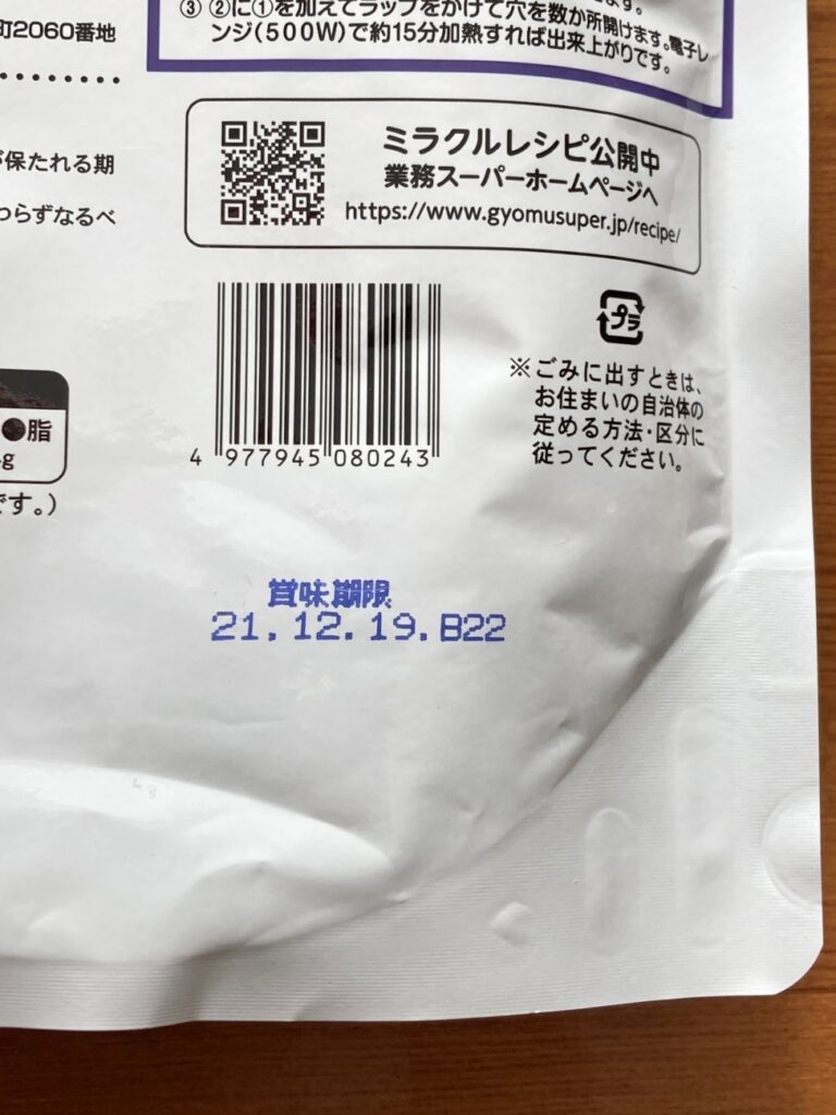 業務スーパーのちゃんこ鍋の素の賞味期限表記