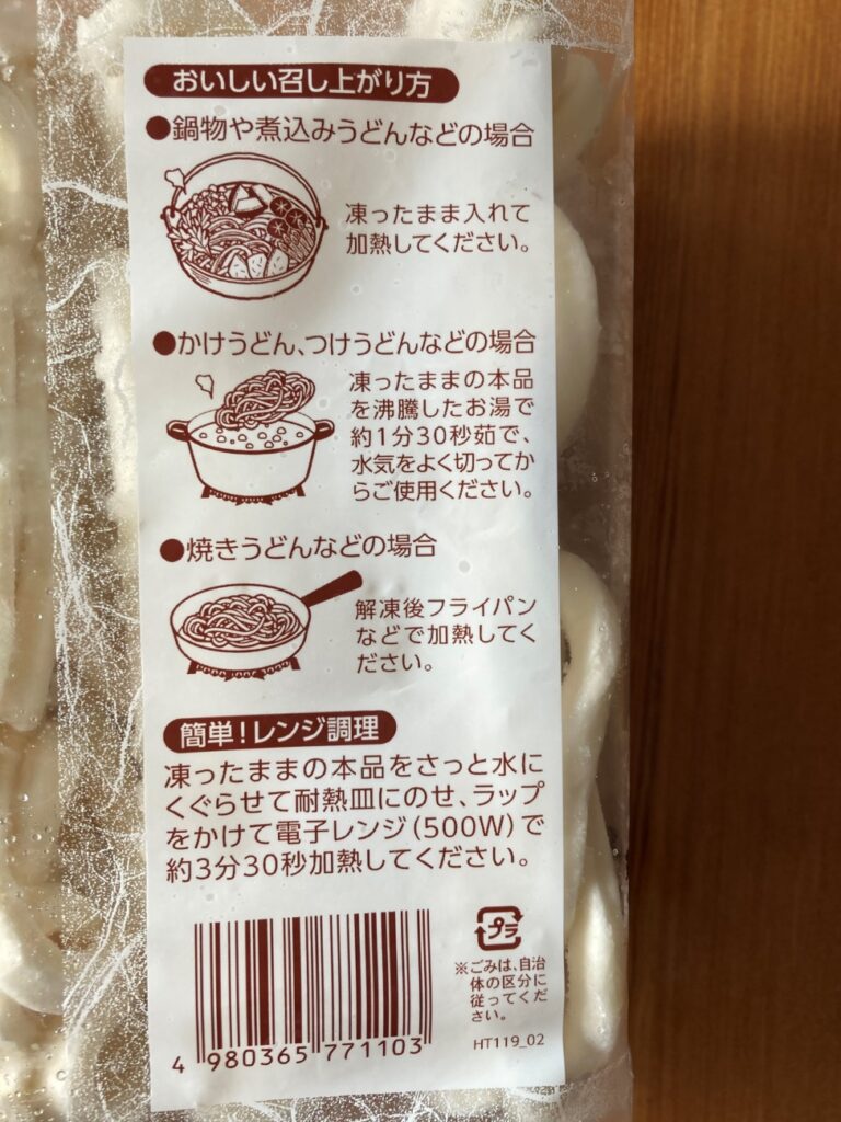 業務スーパーの冷凍鍋用ほうとう麺のパッケージに記載されているおいしい召し上がり方