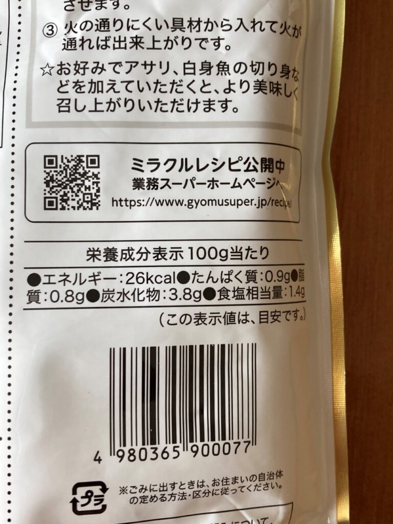 業務スーパーのコムタン鍋の素の栄養成分表示