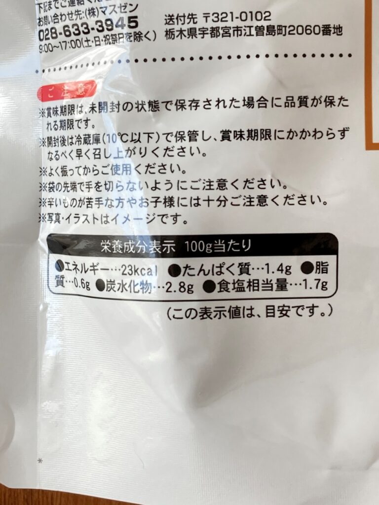 業務スーパーの味噌鍋の素の栄養成分表示