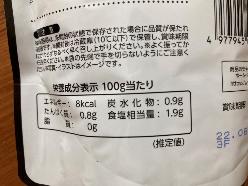 業務スーパーの塩鍋つゆの栄養成分表示