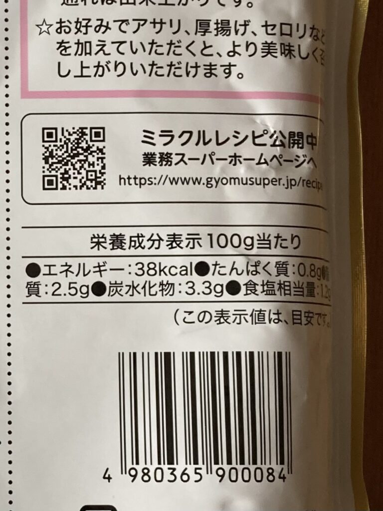 業務スーパーのトムヤム鍋の素の栄養成分表示